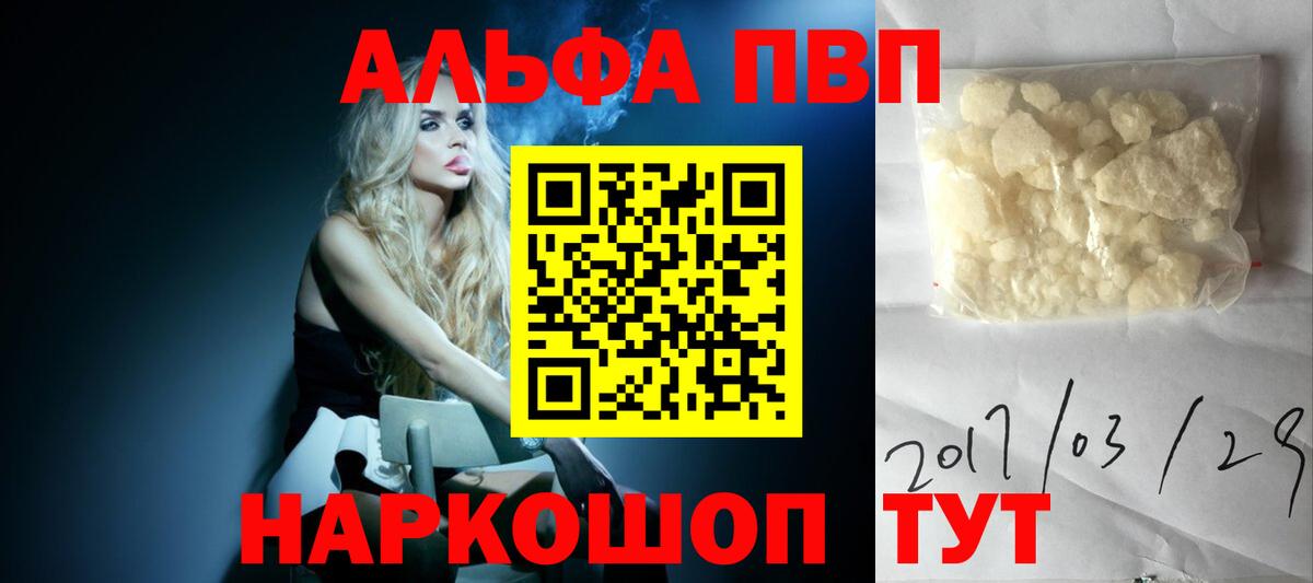 Alpha PVP VHQ Великие Луки