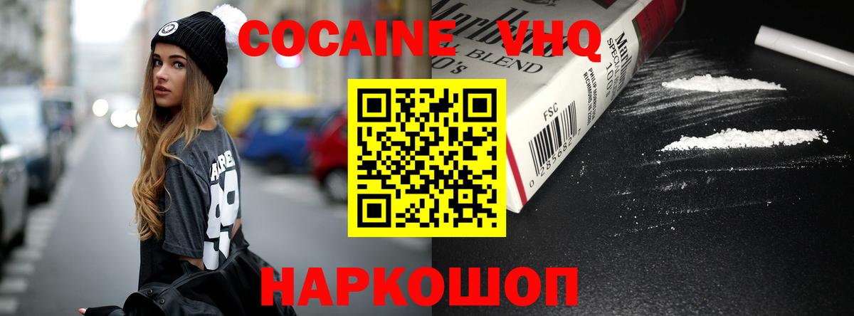 Кокаин  КОКАИН VHQ  Вход с VPN  Cocaine 97%  Великие Луки 